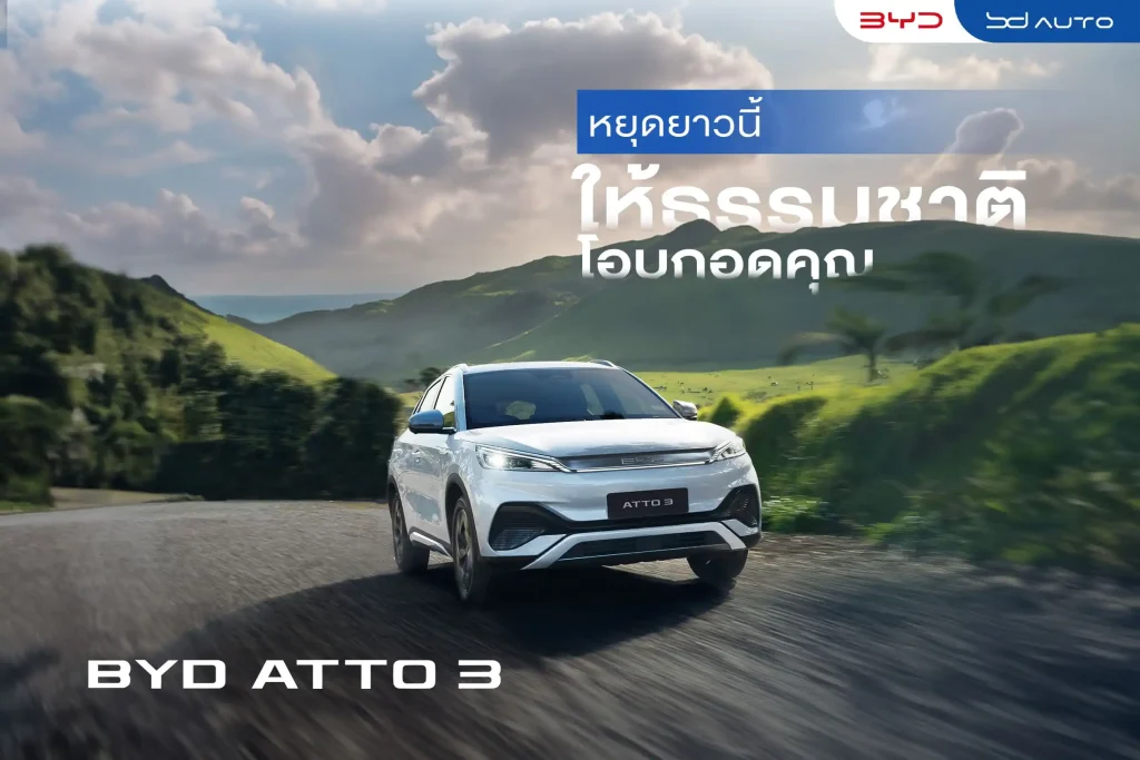 รถยนต์ไฟฟ้า BYD BD Auto Group โปรโมชั่น องค์ประกอบสำคัญของรถยนต์ไฟฟ้า