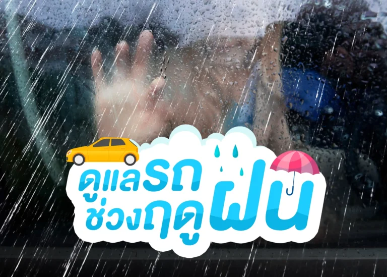 Car care during the rainy season (Web H)