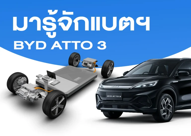 แบตเตอรี่รถยนต์ไฟฟ้า BYD Atto3 พลังงานสะอาดสำหรับอนาคต