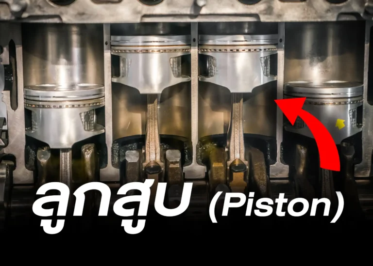 piston