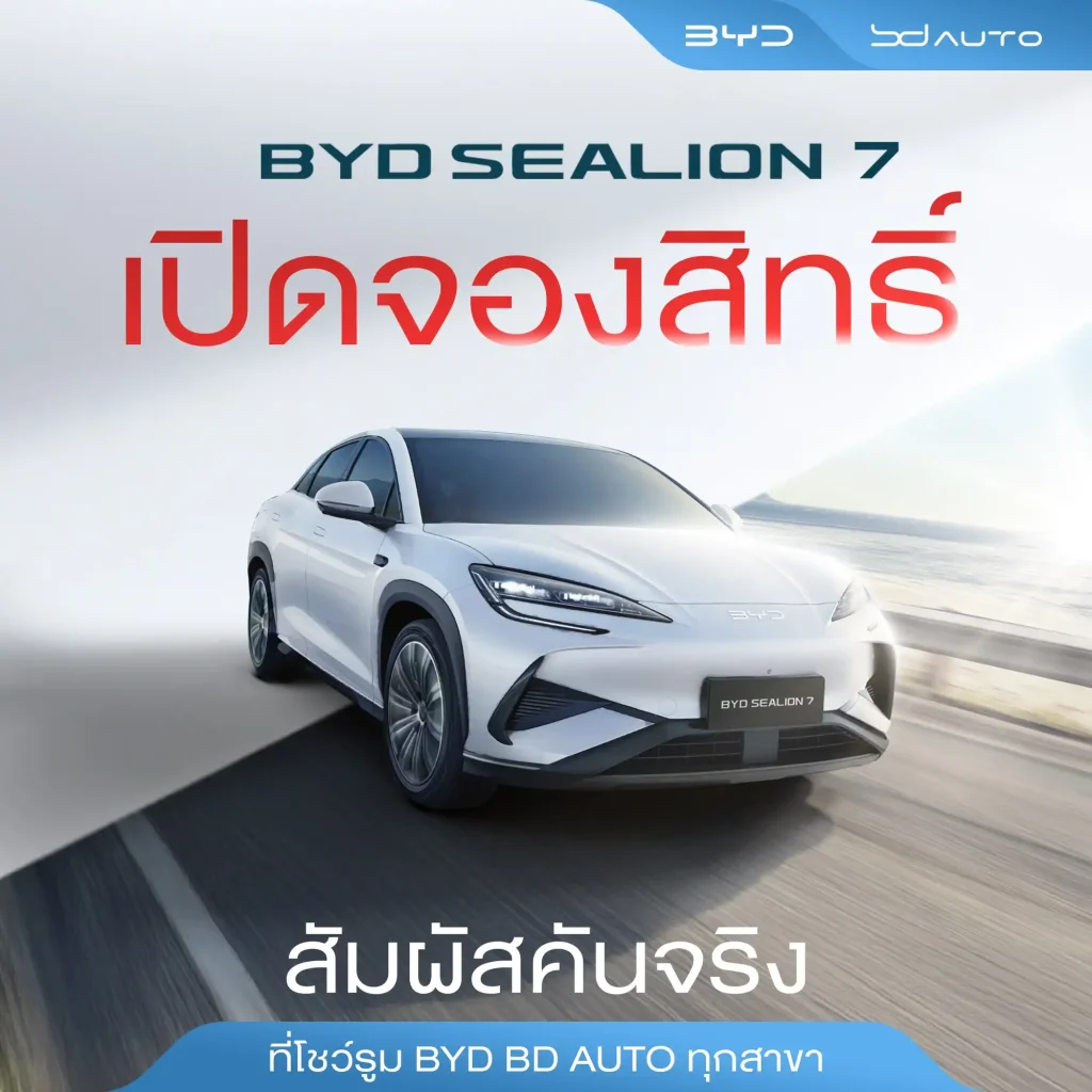 ตารางผ่อน BYD SEALION 7 SUV ทรงสปอร์ตสุดคูลรุ่นใหม่จาก BYD