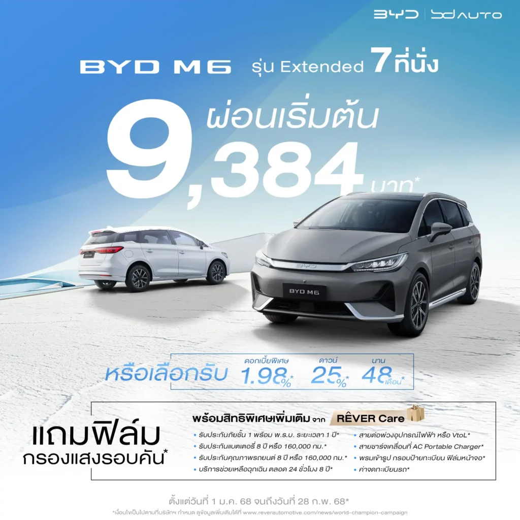 ตารางผ่อน BYD M6 2025 byd m6 jan